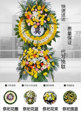 天津西青区中北镇花圈代送